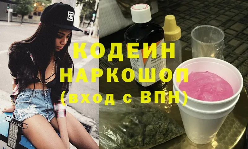 Кодеин Purple Drank  Батайск 